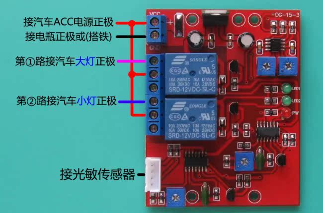 2路汽车自动大灯感应器 大灯延时开关 自动路灯光控延时 高清图片